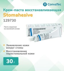 Паста, 30 г Stomahesive арт. D9730 / 129730 Стомагезив на масляной основе заживляющая (крем) туба