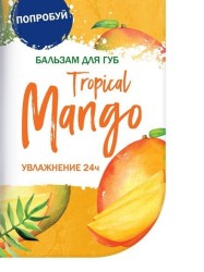 Бальзам для губ